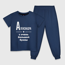 Детская пижама Александра с очень большой буквы