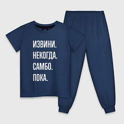 Детская пижама Извини, некогда: самбо, пока