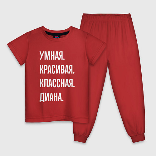 Детская пижама Умная, красивая, классная Диана / Красный – фото 1