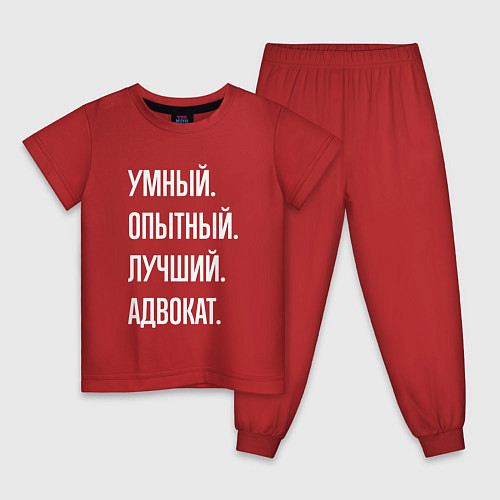 Детская пижама Умный опытный лучший адвокат / Красный – фото 1