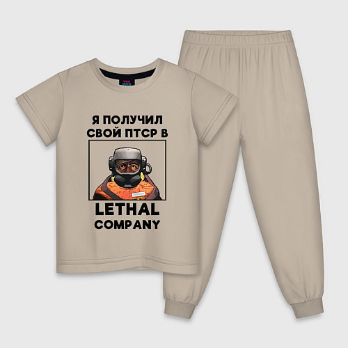 Детская пижама Lethal Сompany: Свой ПТСР / Миндальный – фото 1