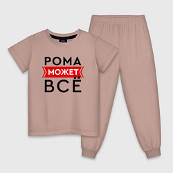 Пижама хлопковая детская Рома может, цвет: пыльно-розовый