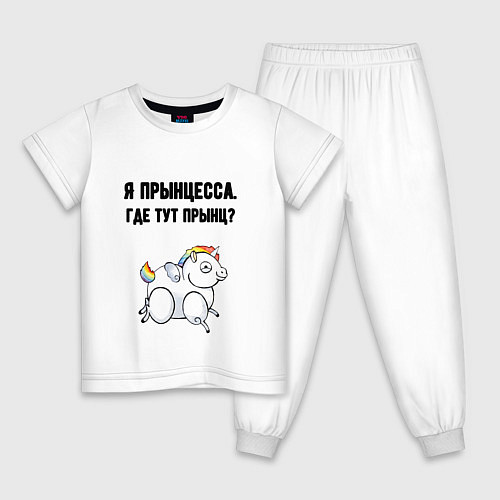 Детская пижама Где тут прынц / Белый – фото 1