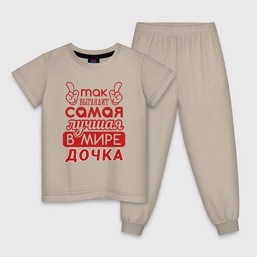 Детская пижама Самая лучшая дочка в мире / Миндальный – фото 1
