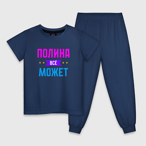 Детская пижама Полина всё может / Тёмно-синий – фото 1