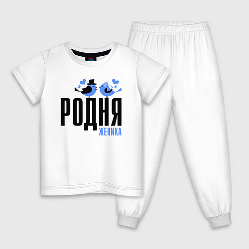 Детская пижама Родня жениха с птичками / Белый – фото 1