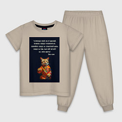 Детская пижама Кот Лао дзы: позволь сердцу успокоиться