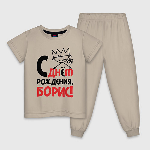 Детская пижама С днём рождения - Борис / Миндальный – фото 1
