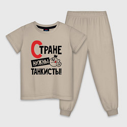 Пижама хлопковая детская Стране нужны танкисты, цвет: миндальный