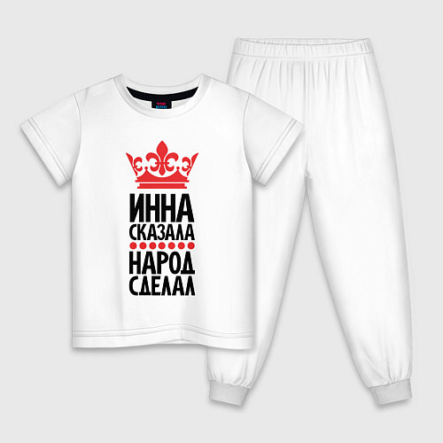 Детская пижама Инна сказала народ сделал / Белый – фото 1