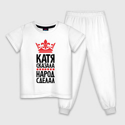 Пижама хлопковая детская Катя сказала народ сделал, цвет: белый