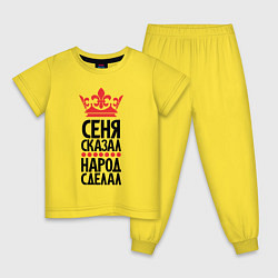 Детская пижама Сеня сказал народ сделал