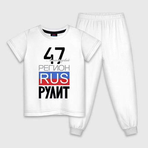Детская пижама 47 - Ленинградская область / Белый – фото 1