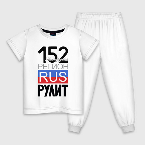 Детская пижама 152 - Нижегородская область / Белый – фото 1