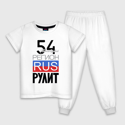Детская пижама 54 - Новосибирская область / Белый – фото 1