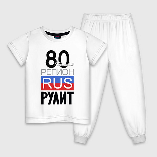 Детская пижама 80- Донецкая республика / Белый – фото 1