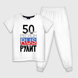 Детская пижама 50 - Московская область