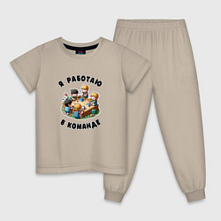 Пижама хлопковая детская Слаженная командная работа, цвет: миндальный