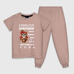 Детская пижама Невыспавшаяся сова жаворонок