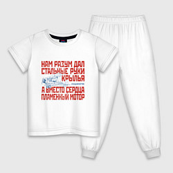 Пижама хлопковая детская Стальные руки крылья, цвет: белый