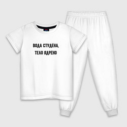 Детская пижама Вода студёна тело ядрёно