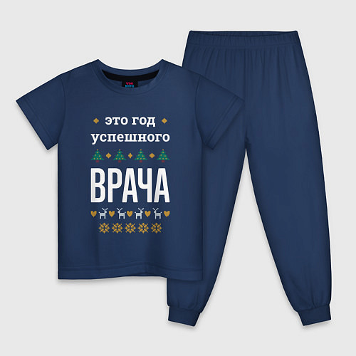 Детская пижама Год успешного Врача / Тёмно-синий – фото 1