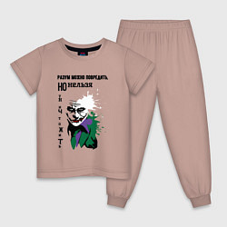 Детская пижама Разум нельзя уничтожить