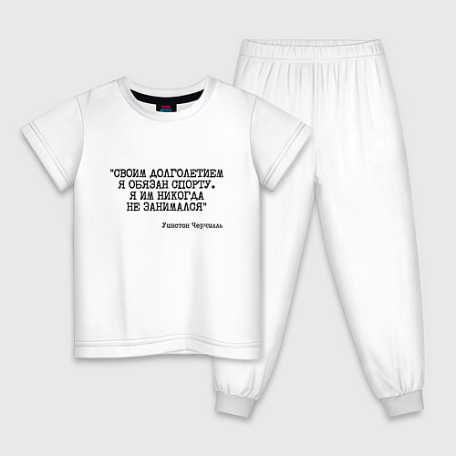 Детская пижама Своим долголетием обязан спорты никогда не занимал / Белый – фото 1