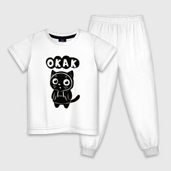 Пижама хлопковая детская Чёрный кот мемный окак, цвет: белый