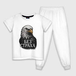 Пижама хлопковая детская Орел - без страха, цвет: белый