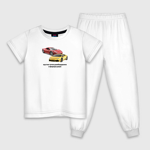 Детская пижама Крутые тачке рамбарджине и фурера туше мем / Белый – фото 1