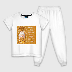 Пижама хлопковая детская Лабубу и биткоин: меня интересуют только бабки, цвет: белый