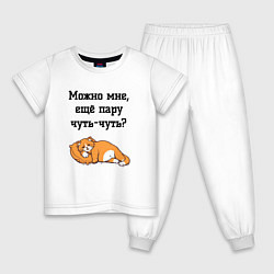 Детская пижама Можно ещё чуть-чуть