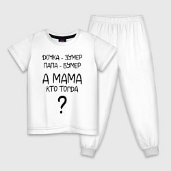 Детская пижама Milf - мемная фраза из сериала