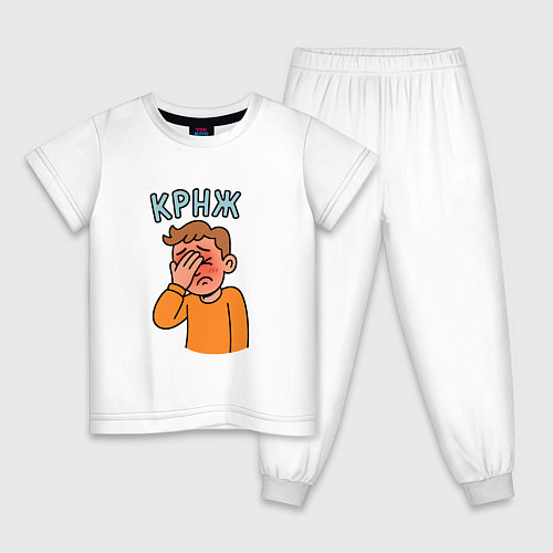 Детская пижама Крнж - парень кринжует / Белый – фото 1