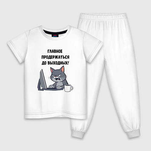 Детская пижама Продержаться до выходных - запарившийся котэ / Белый – фото 1