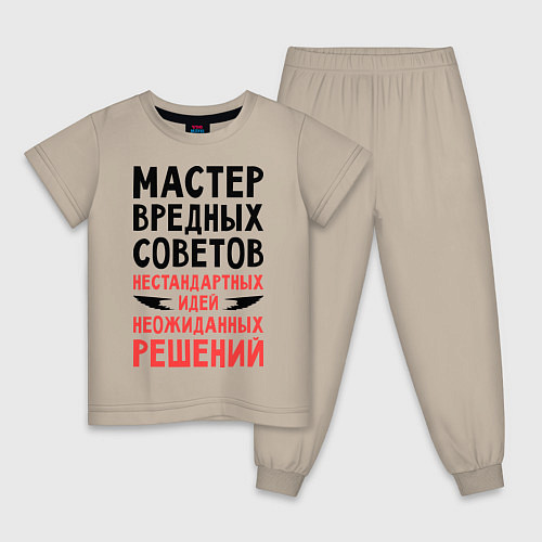 Детская пижама Мастер вредных советов / Миндальный – фото 1