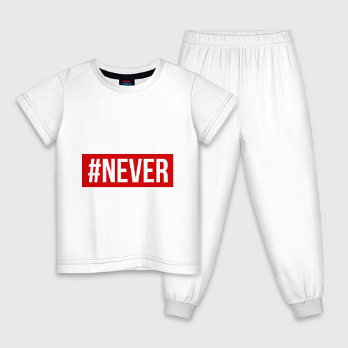 Детская пижама #NEVER / Белый – фото 1