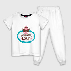 Детская пижама С днем рождения, Ксюша