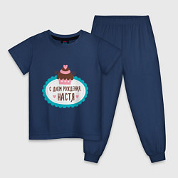 Пижама хлопковая детская С днем рождения, Настя, цвет: тёмно-синий