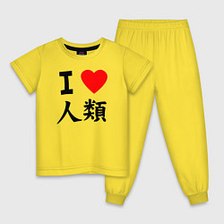 Детская пижама Я люблю человечество!