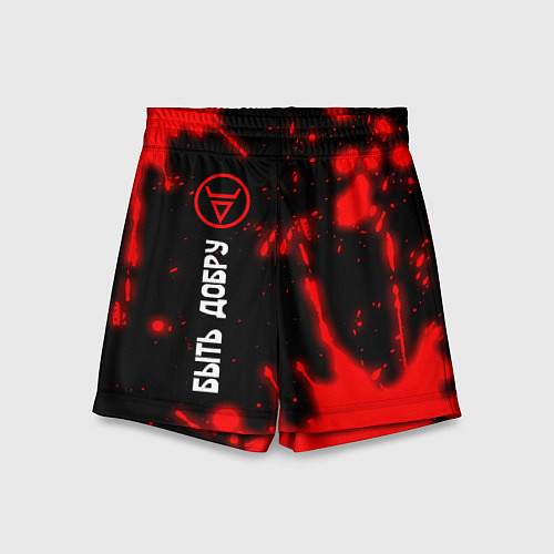 Детские шорты БЫТЬ ДОБРУ - СИМВОЛ ВЕЛЕСА - Брызги / 3D-принт – фото 1