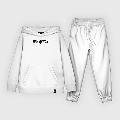 Детский костюм При делах слово пацана / Белый – фото 1