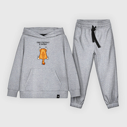 Детский костюм Главное - продержаться до выходных / Меланж – фото 1