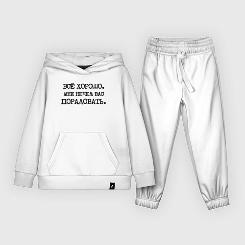 Детский костюм Все хорошо мне нечем вас порадовать / Белый – фото 1