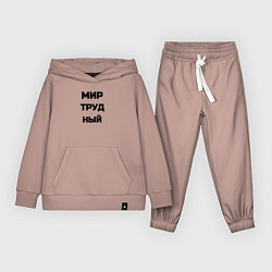 Костюм хлопковый детский Мир Труд мем, цвет: пыльно-розовый