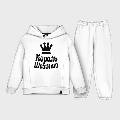 Детский костюм оверсайз Король шахмат / Белый – фото 1