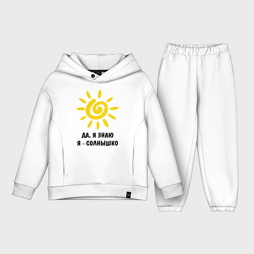 Детский костюм оверсайз Я знаю, я солнышко / Белый – фото 1