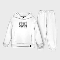 Детский костюм оверсайз Время быть сильным