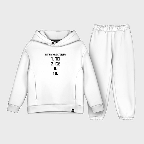 Детский костюм оверсайз ПЛАНЫ НА СЕГОДНЯ ПЯТОЕ ДЕСЯТОЕ Z / Белый – фото 1